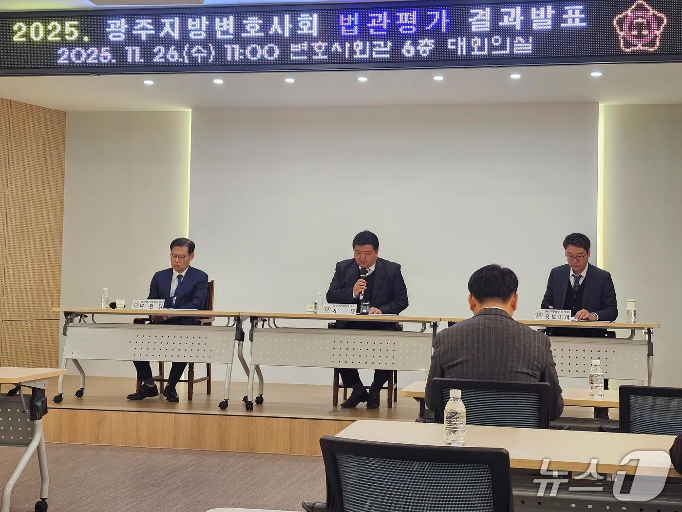 본문 이미지 - 광주지방변호사회가 26일 광주변호사회관 6층 대회의실에서 &#39;2025 법관평가 결과&#39;를 발표하고 있다. 2025.11.26/뉴스1