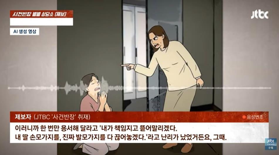 본문 이미지 - &#40;JTBC &#39;사건반장&#39; 갈무리&#41;