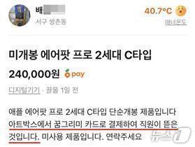 본문 이미지 - 중고거래 앱 당근마켓에서 광주교육청 꿈드리미 카드로 구매한 에어팟을 정가보다 10만 원 이상 싸게 판매하는 판매자.&#40;학벌없는사회 제공. 재배포 및 DB 금지&#41;