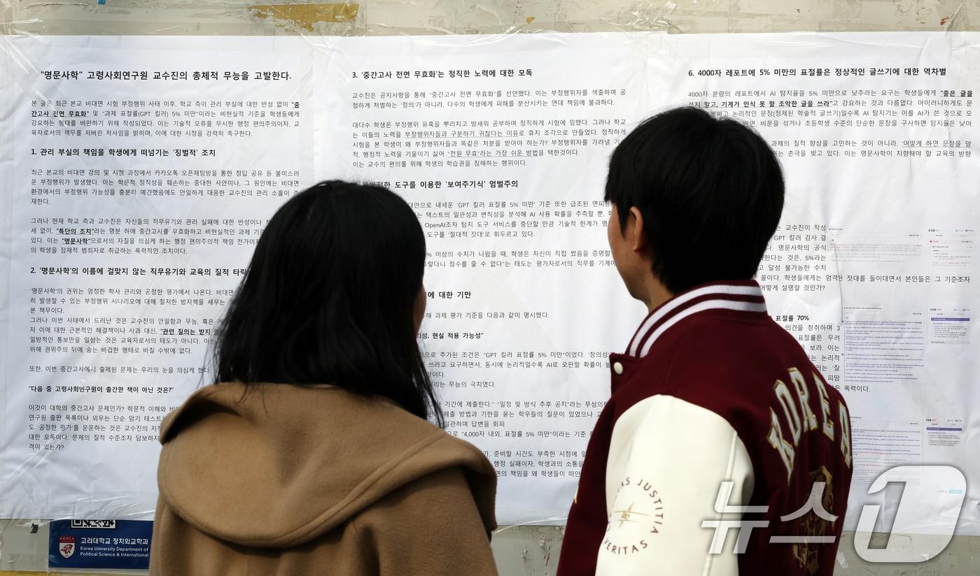 26일 서울 성북구 고려대 안암캠퍼스에 '명문사학 고령사회연구원 교수진의 총체적 무능을 고발한다'는 내용의 대자보가 붙어 있다. 2025.11.26/뉴스1 ⓒ News1 이호윤 기자