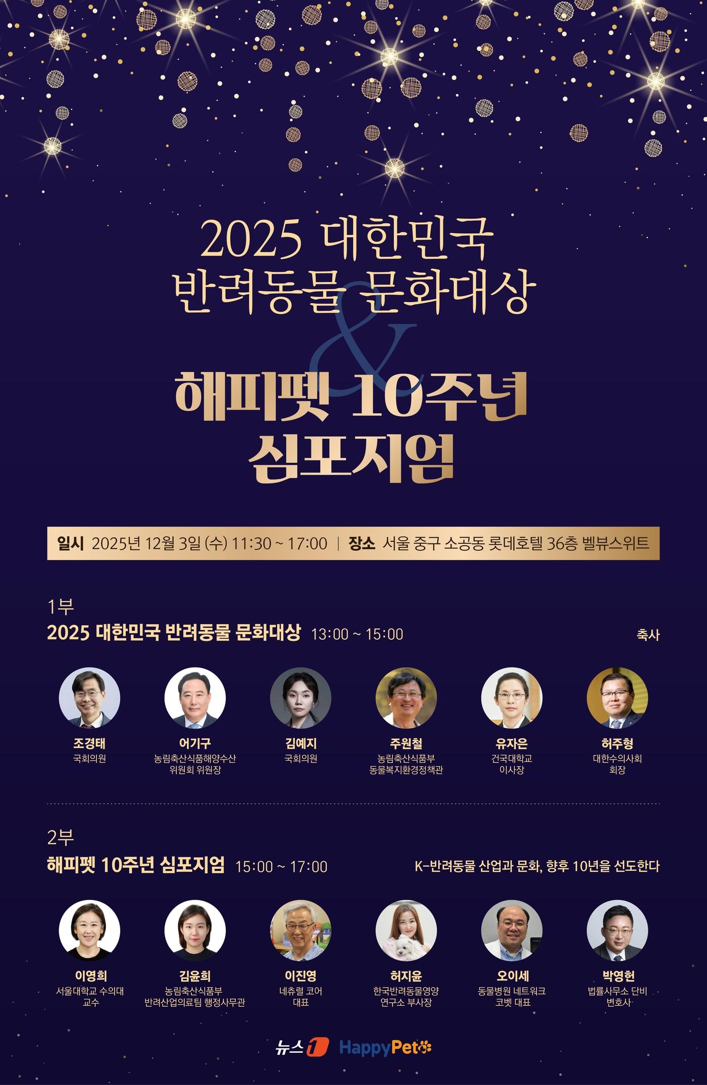 본문 이미지 - 반려동물 문화대상 포스터 ⓒ 뉴스1 이지민 디자이너