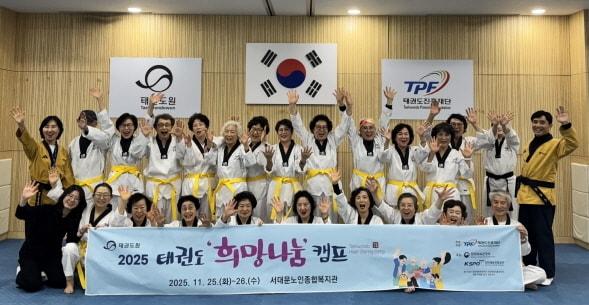 본문 이미지 - 태권도진흥재단이 &#39;2025 태권도 희망나눔 교실&#39; 우수 단체를 태권도원으로 초청, 뜻깊은 시간을 함께 나눴다. &#40;태권도진흥재단 제공&#41;