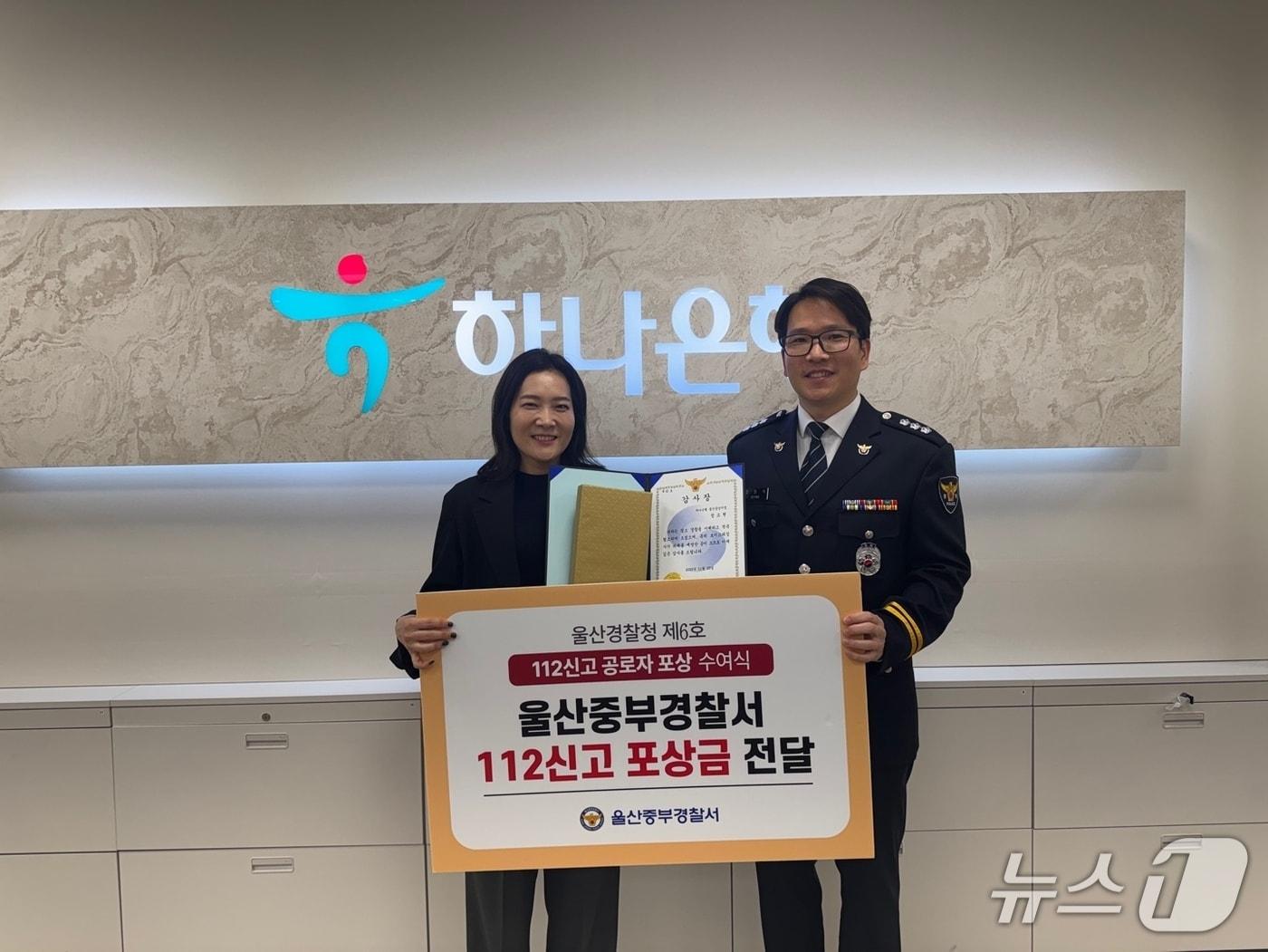 본문 이미지 - 울산중부경찰서는 보이스피싱 피해를 예방한 하나은행 울산중앙지점 A 씨에게 감사장과 포상금을 전달하고 있다.(울산중부경찰서 제공. 재판매 및 DB금지)/뉴스1