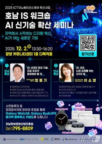 본문 이미지 - '인공지능(AI) 신기술 확산 세미나' 포스터 