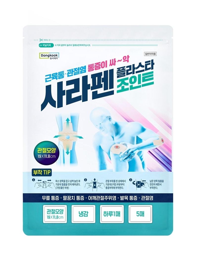 본문 이미지 - 동국제약이 출시한 관절 전용 파스 &#39;사라펜 플라스타 조인트&#39;.&#40;동국제약 제공&#41;/뉴스1