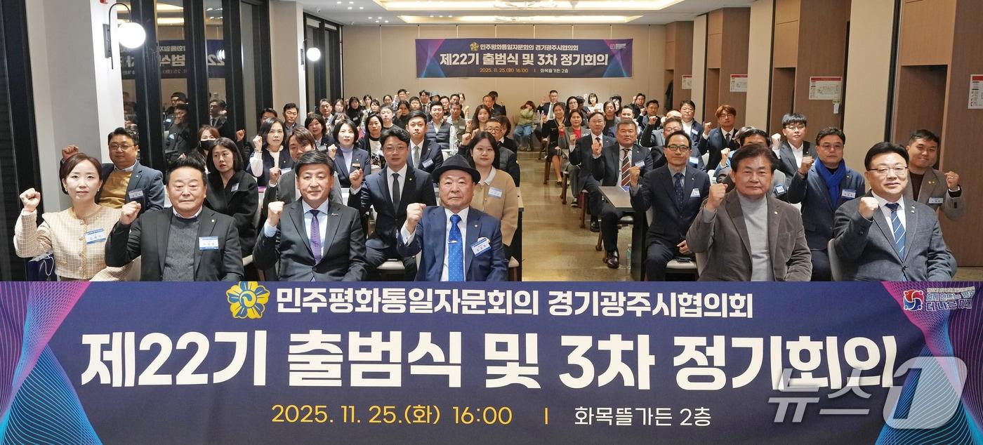 25일 열린 민주평화통일자문회의 경기광주시협의회 출범식 때 모습.&#40;협의회측 제공&#41;