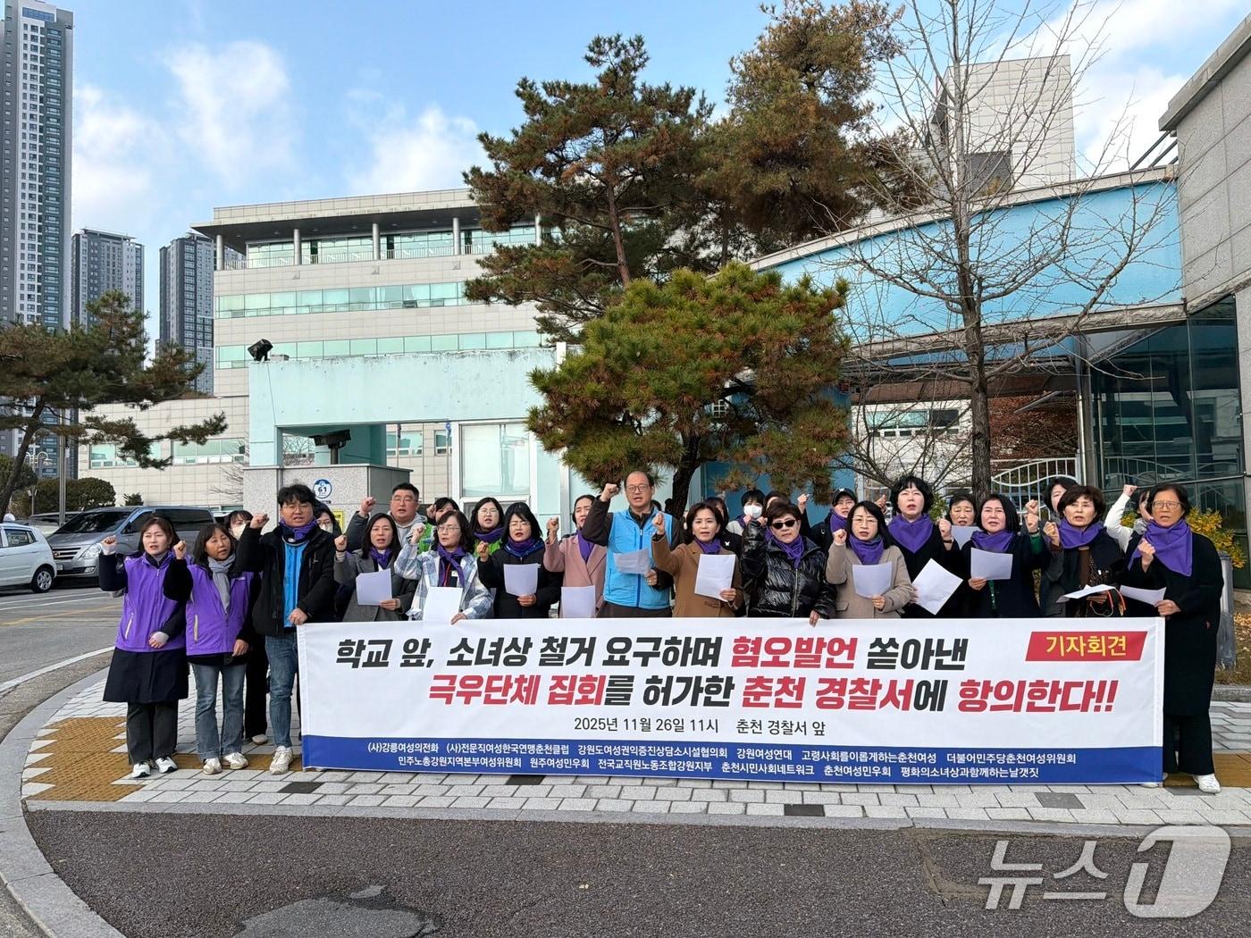본문 이미지 - 강원 여성단체들이 26일 춘천경찰서 정문 앞에서 기자회견을 열고 학교 앞에서 소녀상 철거를 요구한 단체 집회를 허가한 춘천경찰서를 규탄했다.2025.11.26 한귀섭 기자