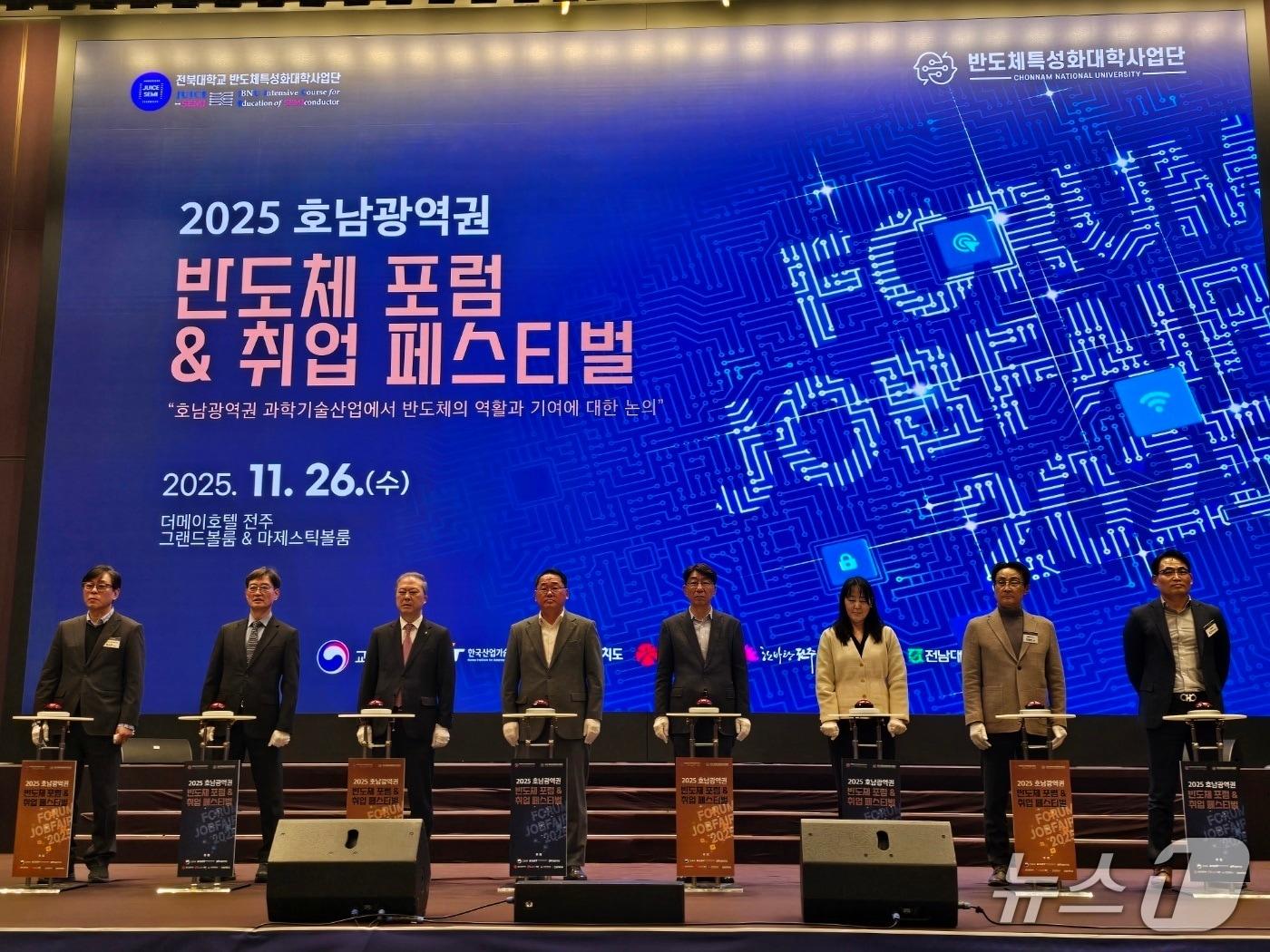 본문 이미지 - 26일 전북 전주시 더메이호텔에서 &#39;호남 광역권 반도체 포럼 및 취업페스티벌&#39;이 열린 가운데 참석자들이 기념 촬영을 하고 있다.&#40;전북도 제공. 재판매 및 DB금지&#41;/뉴스1