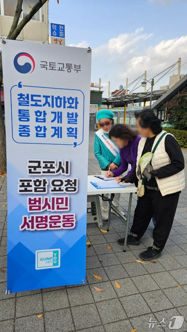 본문 이미지 - 경기 군포시 철도지하화 국가계획 반영 촉구 서명운동. &#40;군포시 제공. 재판매 및 DB 금지&#41; 2025.11.26/뉴스1