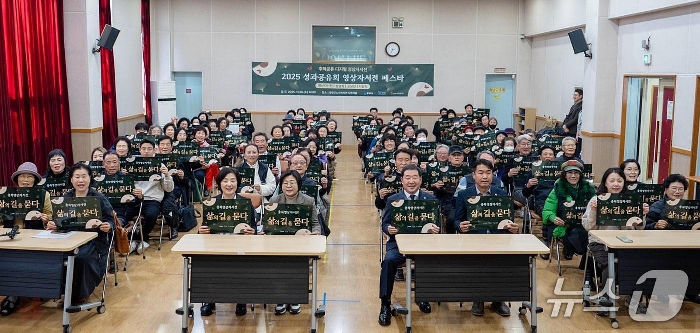 충북 증평군노인복지관&#40;관장 한민자&#41;은 26일 &#39;추억공유 디지털 영상자서전&#39; 사업 성과공유회를 개최했다.&#40;증평군 제공, 재판매 및 DB금지&#41;/뉴스1