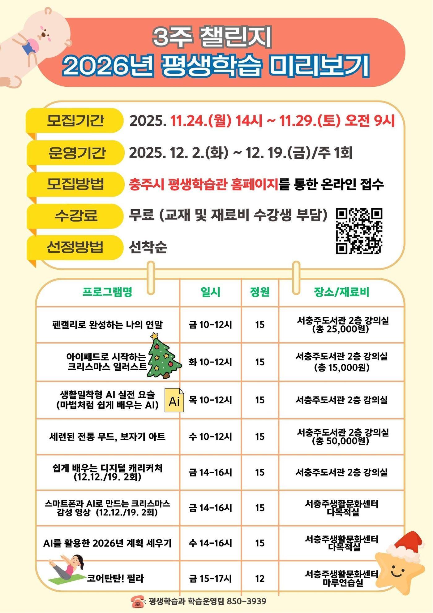 본문 이미지 - 충주시 평생학습관 서충주분관 시범 강좌 내용.(충주시 제공. 재판매 및 DB금지)/뉴스1 