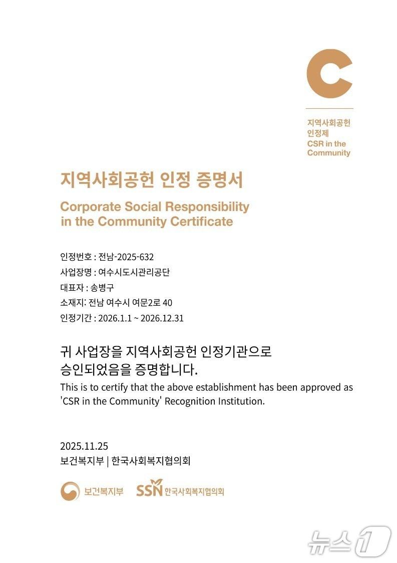 본문 이미지 - 여수시도시관리공단 지역사회공헌 인정 증명서. &#40;여수시도시관리공단 제공. 재판매 및 DB금지&#41;