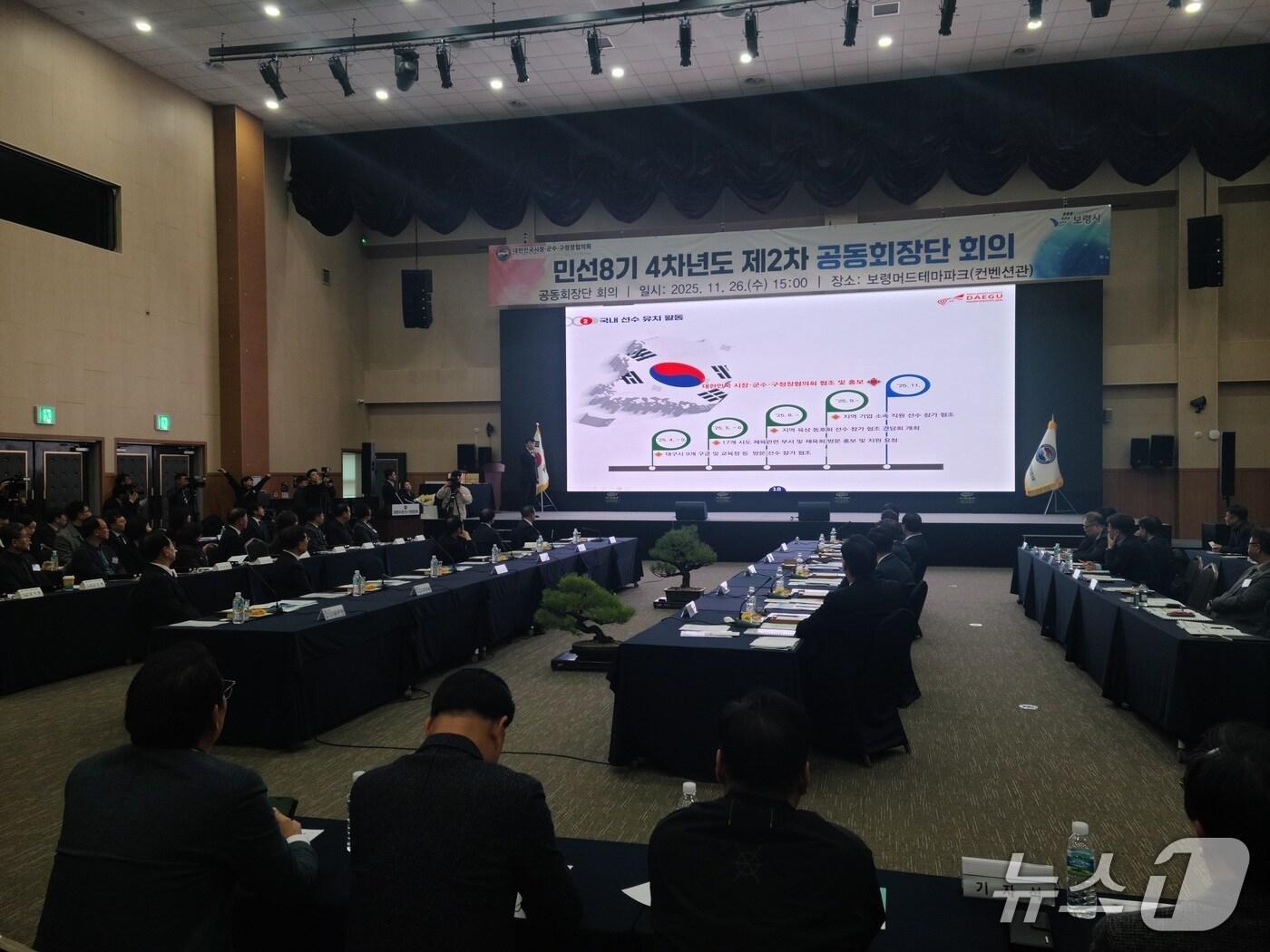 본문 이미지 - 보령 머드테마파크에서 민선 8기 대한민국시장군수구청장협의회 2차 공동회장단 회의가 열리는 모습. 2025.11.26/뉴스1