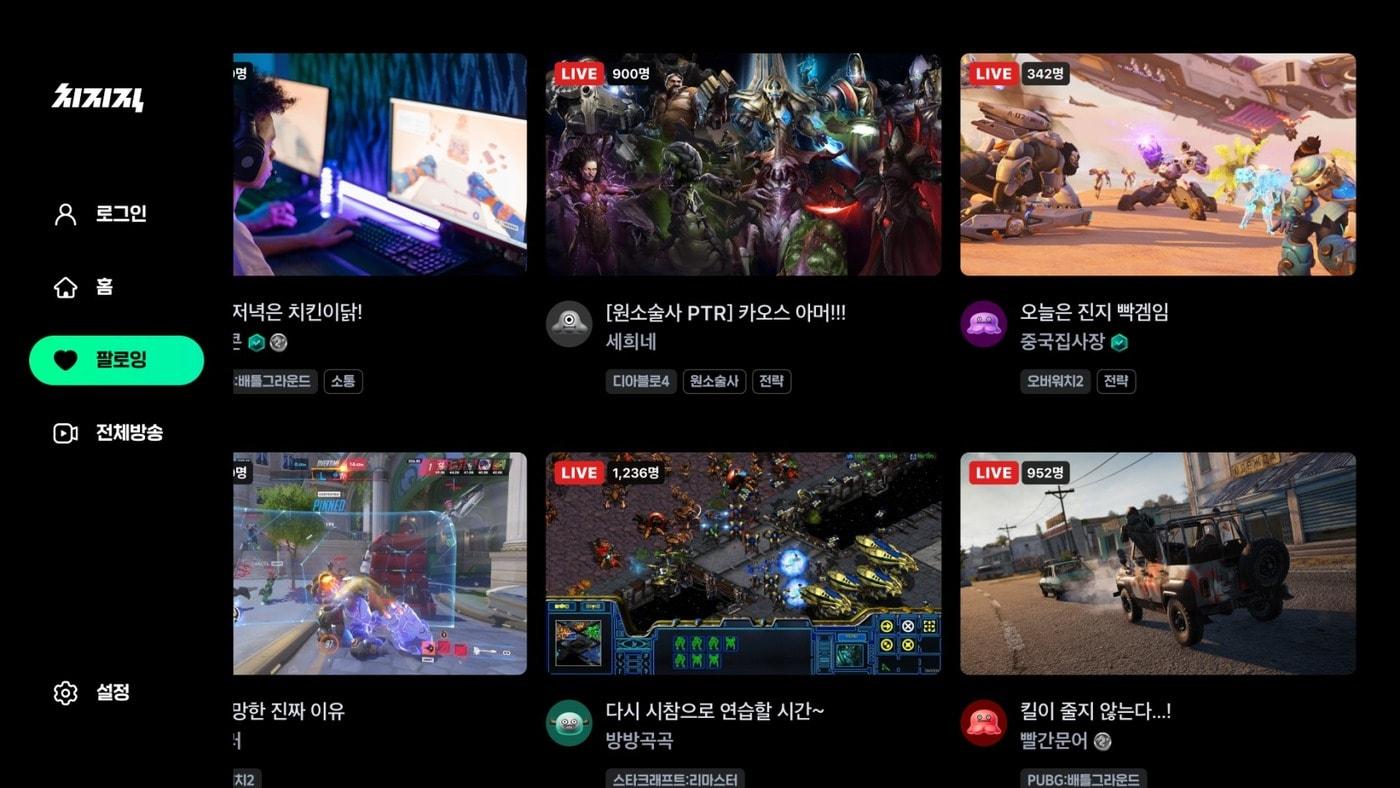 삼성·LG 스마트TV 전용 치지직 앱 화면 (치지직 공지사항 갈무리)