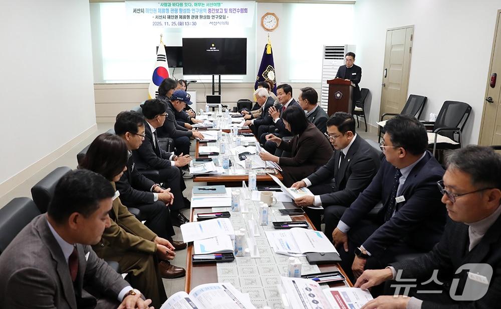 본문 이미지 - 지난 25일 서산시의회 의원 연구모임 ‘서산시 해안권 체류형 관광 활성화 연구용역’ 회의 모습(서산시의회 제공. 재판매 및 DB금지)2025.11.26/뉴스1