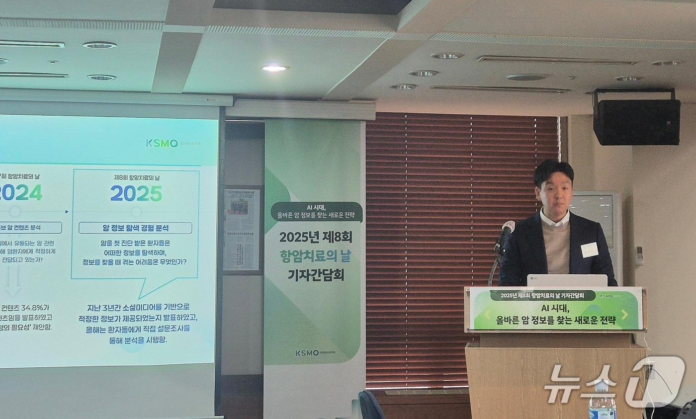 제8회 항암치료의 날인 26일 한국프레스센터에서 열린 대한종양내과학회 기자간담회. 김홍식 충북대병원 혈액종양내과 교수가 '암 환자 대상 암 정보 탐색 설문 조사 결과'를 발표하고 있다. 2025.11.26.뉴스1