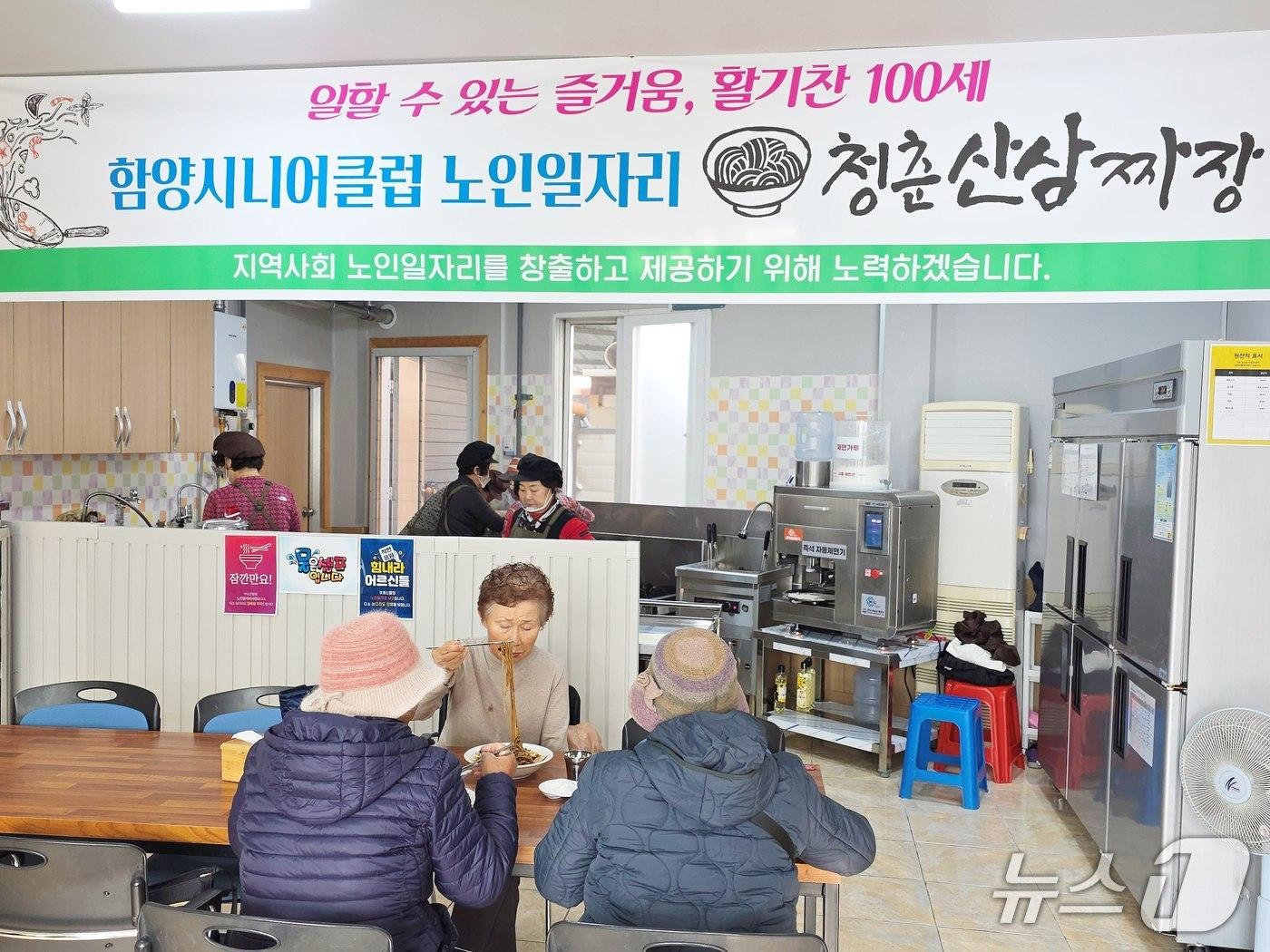 본문 이미지 - 함양시니어클럽에서 운영하는 '청춘산삼짜장’ 전경(함양군 제공. 재파매 및 DB금지).