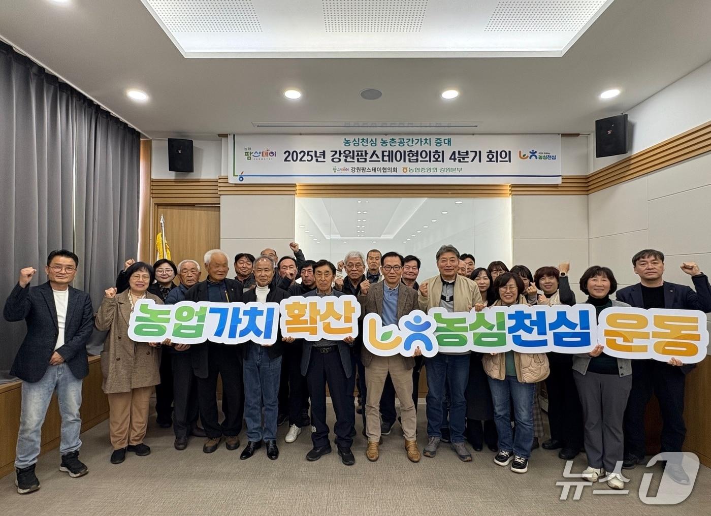 본문 이미지 - 강원팜스테이협의회 4분기 회의.&#40;농협 강원본부 제공. 재판매 및 DB금지&#41;/뉴스1