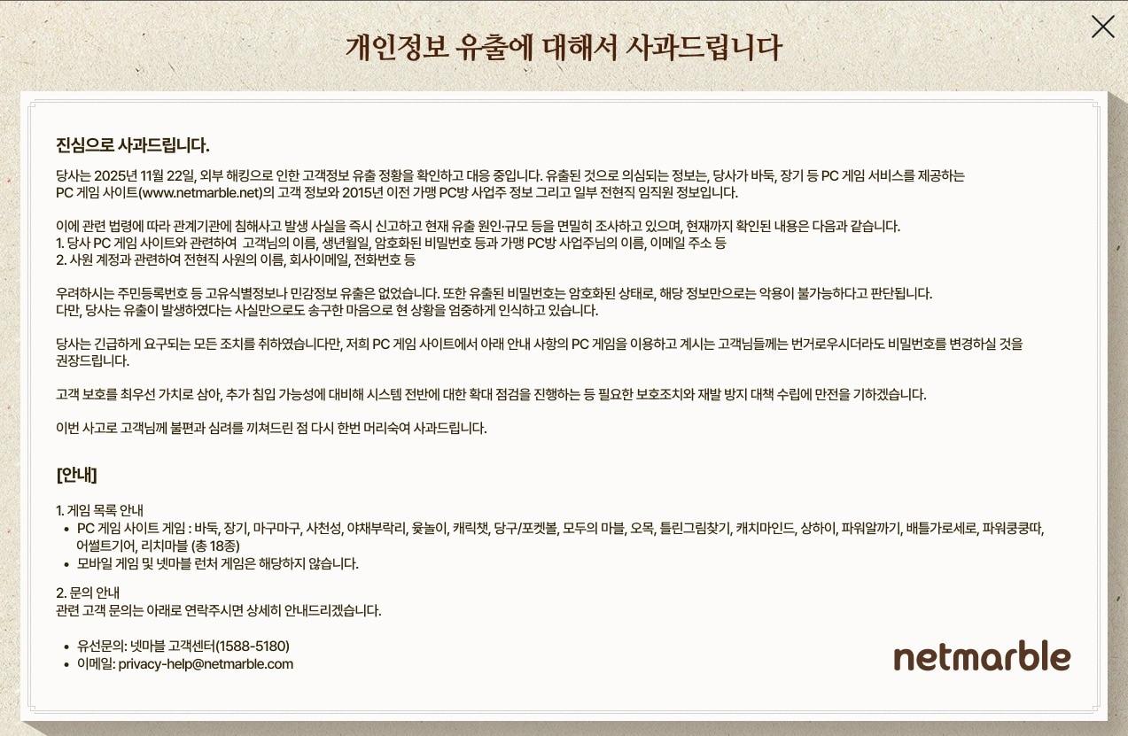 본문 이미지 - (넷마블 홈페이지 갈무리)2025.11.26/뉴스1