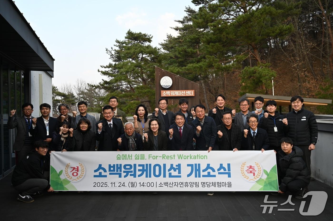 단양군 소백산 워케이션 개소식.(단양군 제공. 재판매 및 DB금지)/뉴스1  