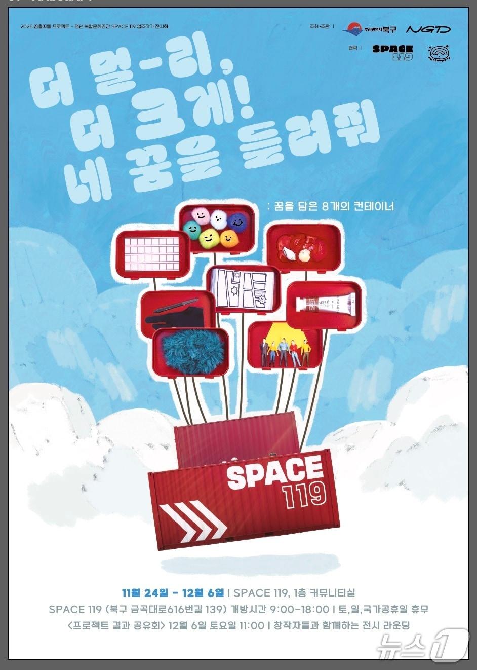 본문 이미지 - 꿈을꾸물 전시회 포스터. (부산 북구 제공. 재판매 및 DB 금지)