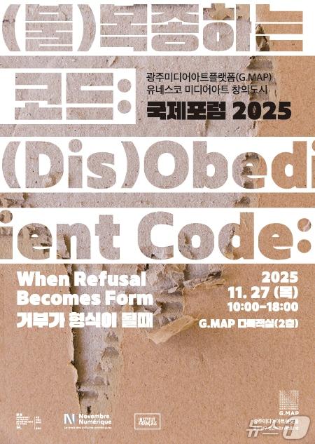 본문 이미지 - 광주미디어아트플랫폼 유네스코 미디어아트 창의도시 국제포럼.&#40;광주시 제공. 재판매 및 DB 금지&#41;