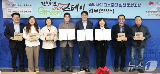 본문 이미지 - 26일 전주시청 3층 회의실에서 &#39;전주올땐그린스테이 협약식&#39;이 개최됐다.&#40;전주시 제공, 재판매 및 DB 금지&#41;/뉴스1