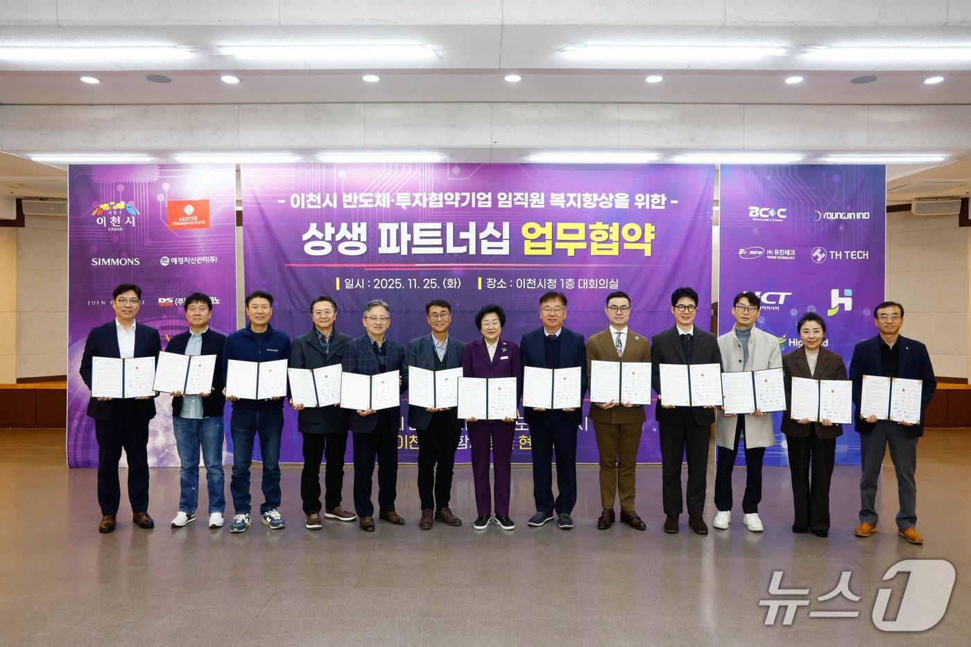 이천시가 지난 25일 롯데프리미엄 아울렛 이천점 등 14개 기업과 반도체 및 투자협약기업 임직원 복지 향상을 위한 ‘상생 파트너십 업무협약’을 체결했다.&#40;이천시 제공&#41;