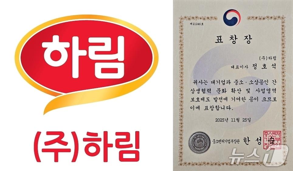 본문 이미지 - 종합식품기업 하림이 중소벤처기업부 장관 표창을 받았다.&#40;하림 젝제공. 재판매 및 DB 금지&#41;