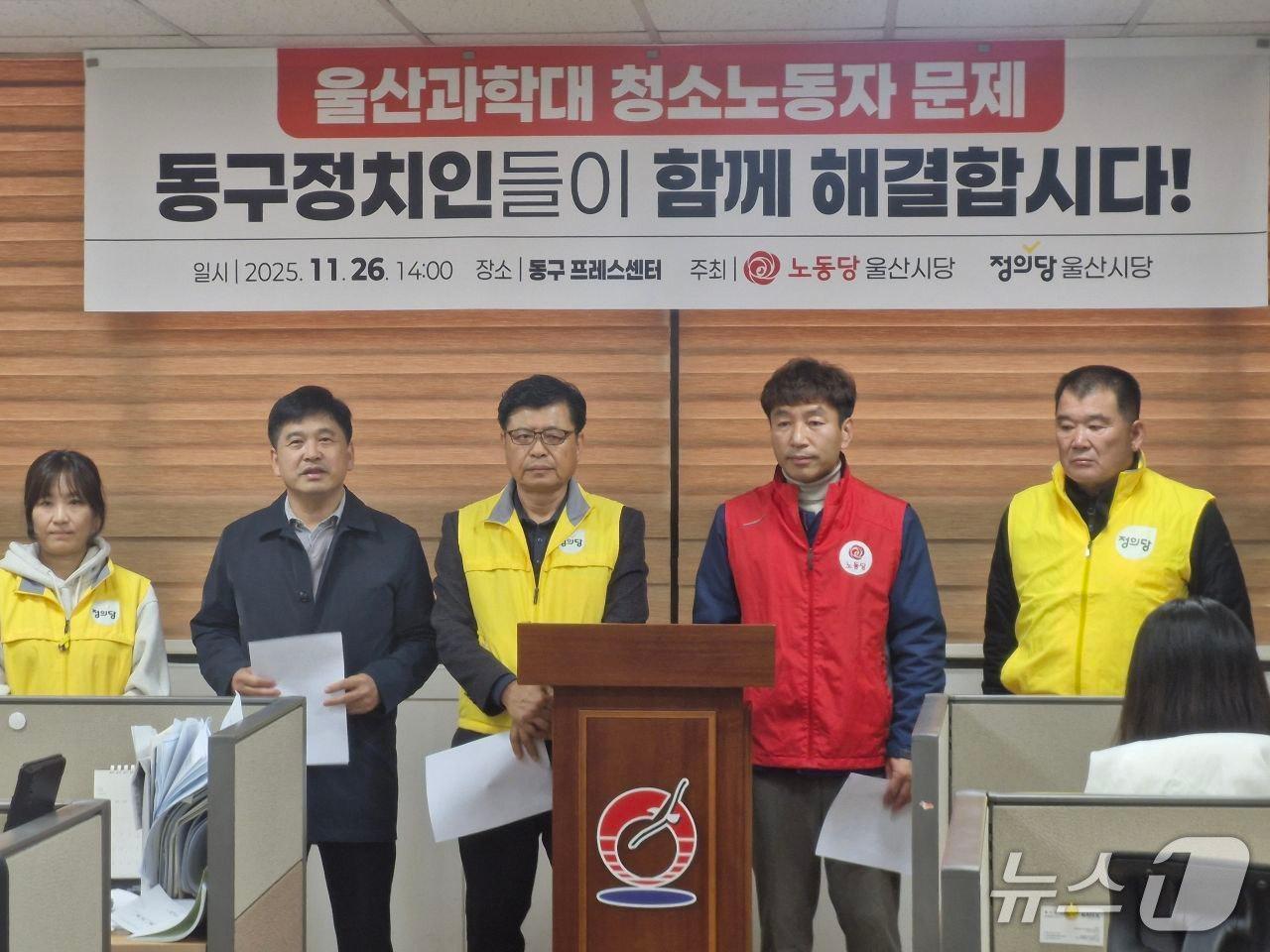 본문 이미지 - 노동당 울산시당과 정의당 울산시당이 26일 울산 동구청에서 기자회견을 열고 있다.(노동당 울산시당 제공. 재판매 및 DB금지)/뉴스1