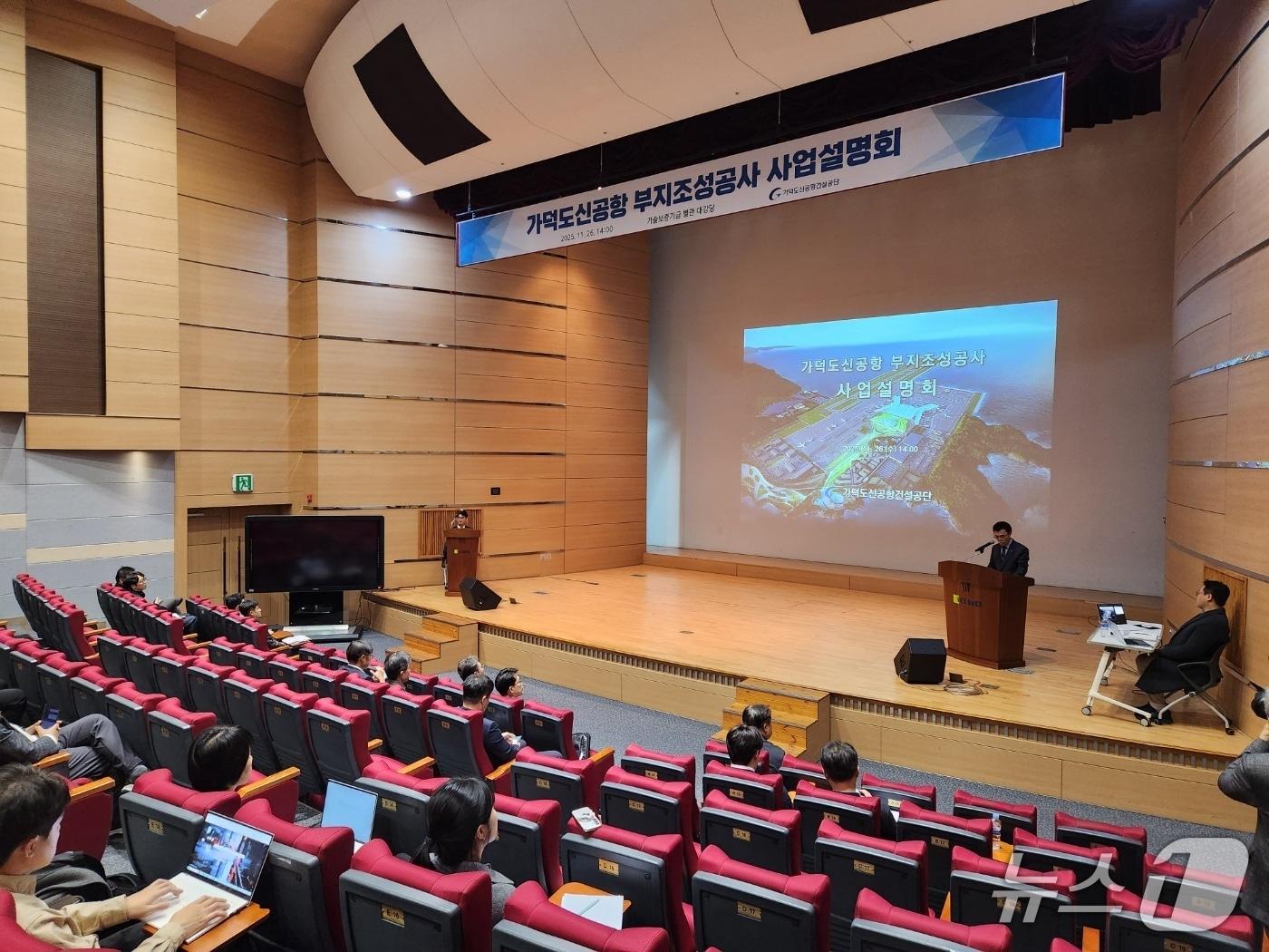 본문 이미지 - 가덕도신공항건설공단이 26일 부산 남구 기술보증기금 별관 대강당에서 가덕도신공항 부지조성공사 사업설명회를 하고 있다.(가덕도신공항건설공단 제공. 재판매 및 DB금지)