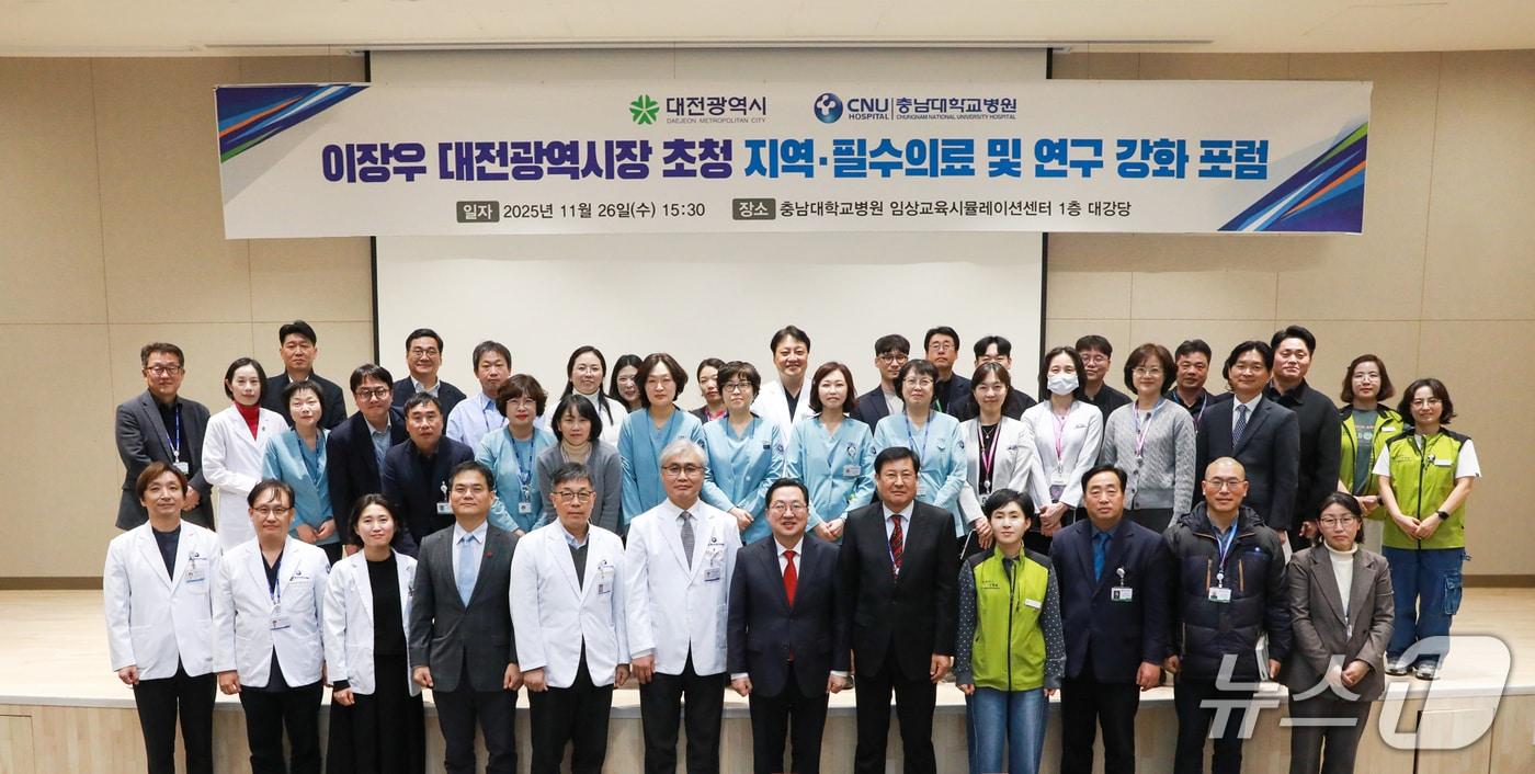 충남대병원 지역·필수의료 및 연구 강화 포럼 참석자들이 기념사진을 촬영하고 있다.(충남대병원 제공) /뉴스1