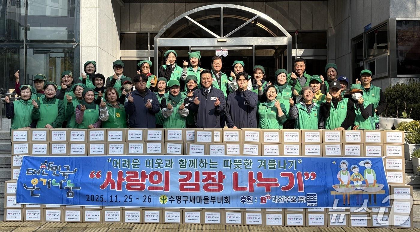 대선주조-수영구새마을부녀회가 김장 김치를 담그는 봉사 활동을 하고 기념 촬영하고 있다.(대선주조 제공. 재판매 및 DB금지)
