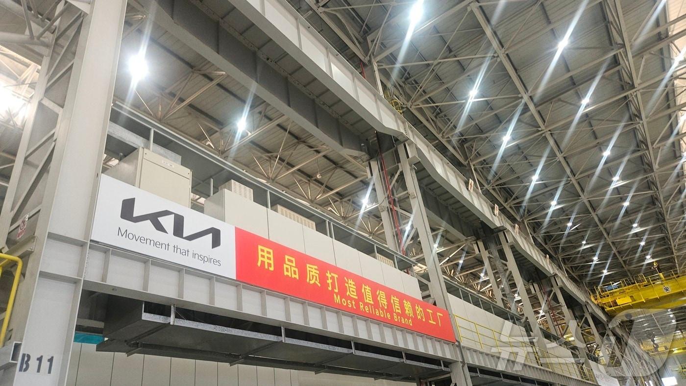 장쑤성 옌청시에 위치한 기아차 3공장. 한쪽 벽면엔 '품질로 신뢰할 수 있는 공장'이라고 적힌 현수막이 걸려있다. ⓒ News1 정은지 특파원