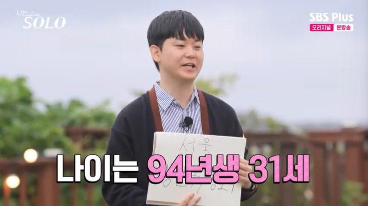 본문 이미지 - SBS Plus &#39;나는 솔로&#39; 캡처