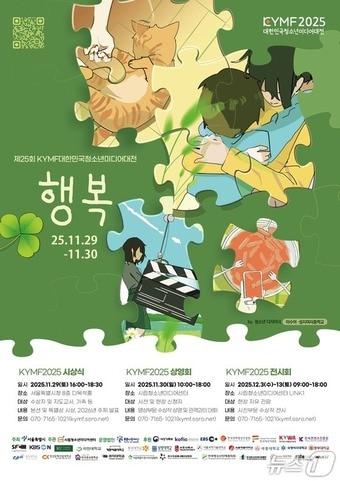 본문 이미지 - 2025 미디어대전 시상식 포스터&#40;서울시 제공