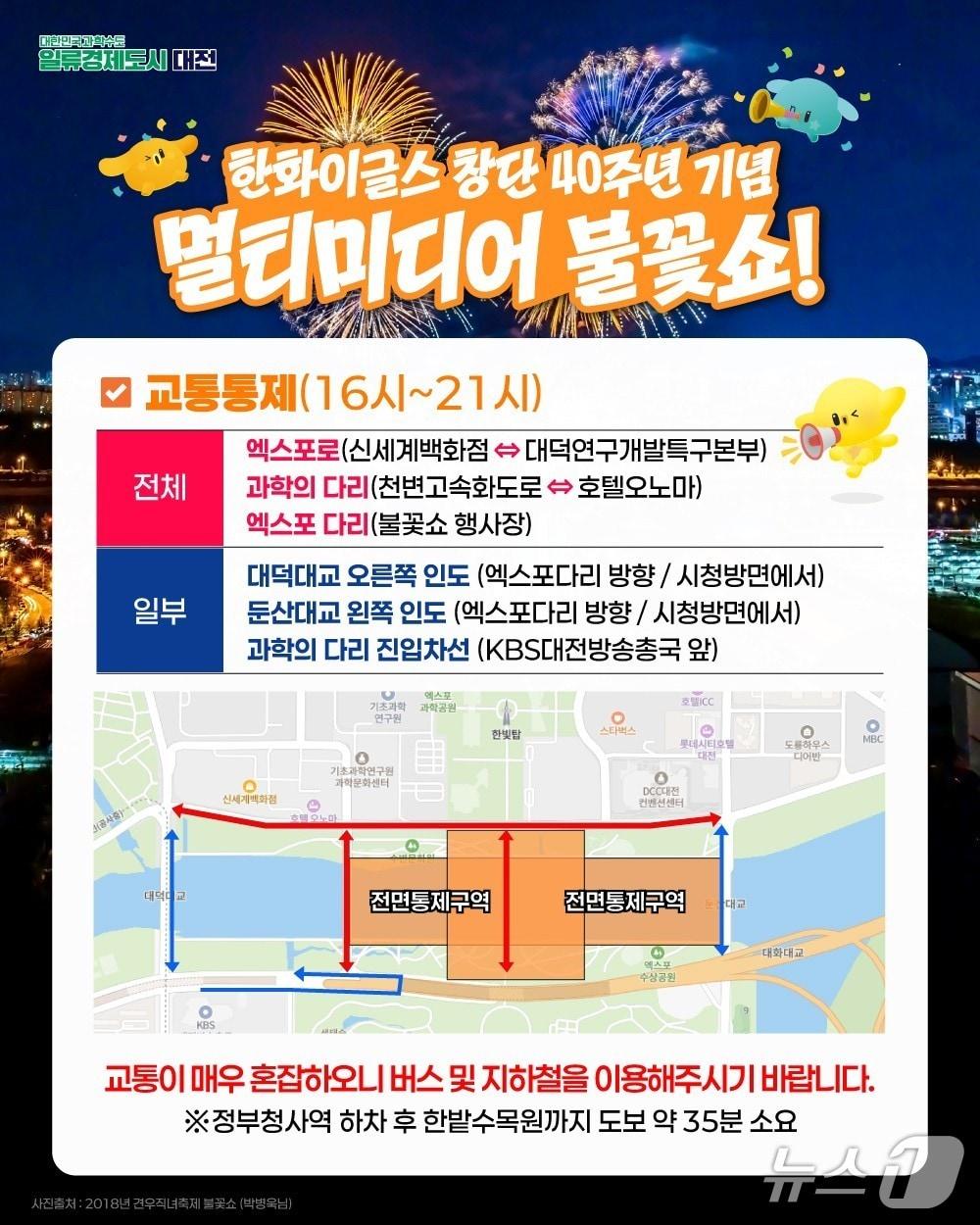 본문 이미지 - 오는 30일 한화 불꽃쇼와 관련해 행사장 주변 5개 주차장이 무료로 개방된다. &#40;시 제공&#41; / 뉴스1