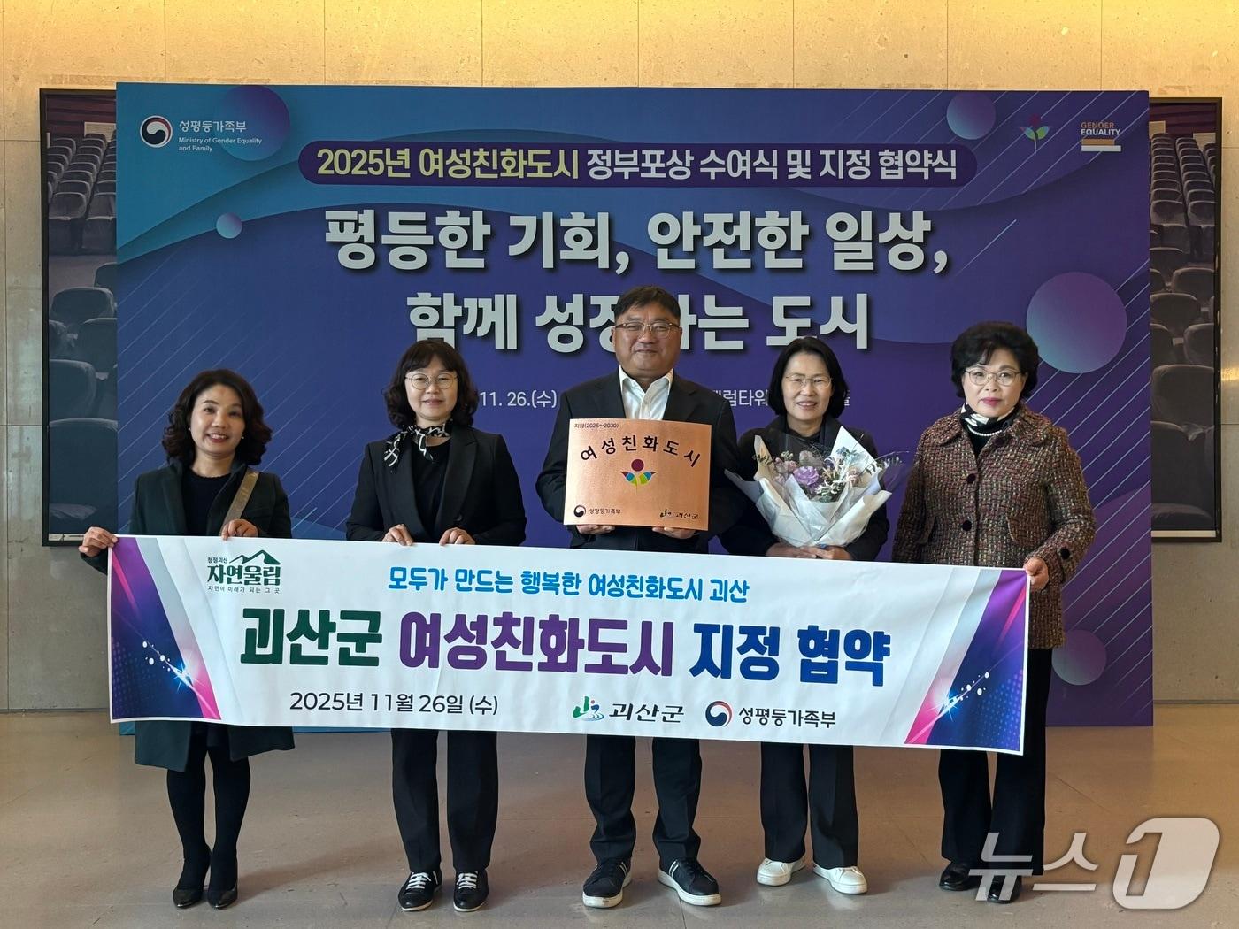 본문 이미지 - 충북 괴산군이 지난 26일 성평등가족부와 여성친화도시 재지정 협약을 했다.&#40;괴산군 제공, 재판매 및 DB금지&#41;/뉴스1