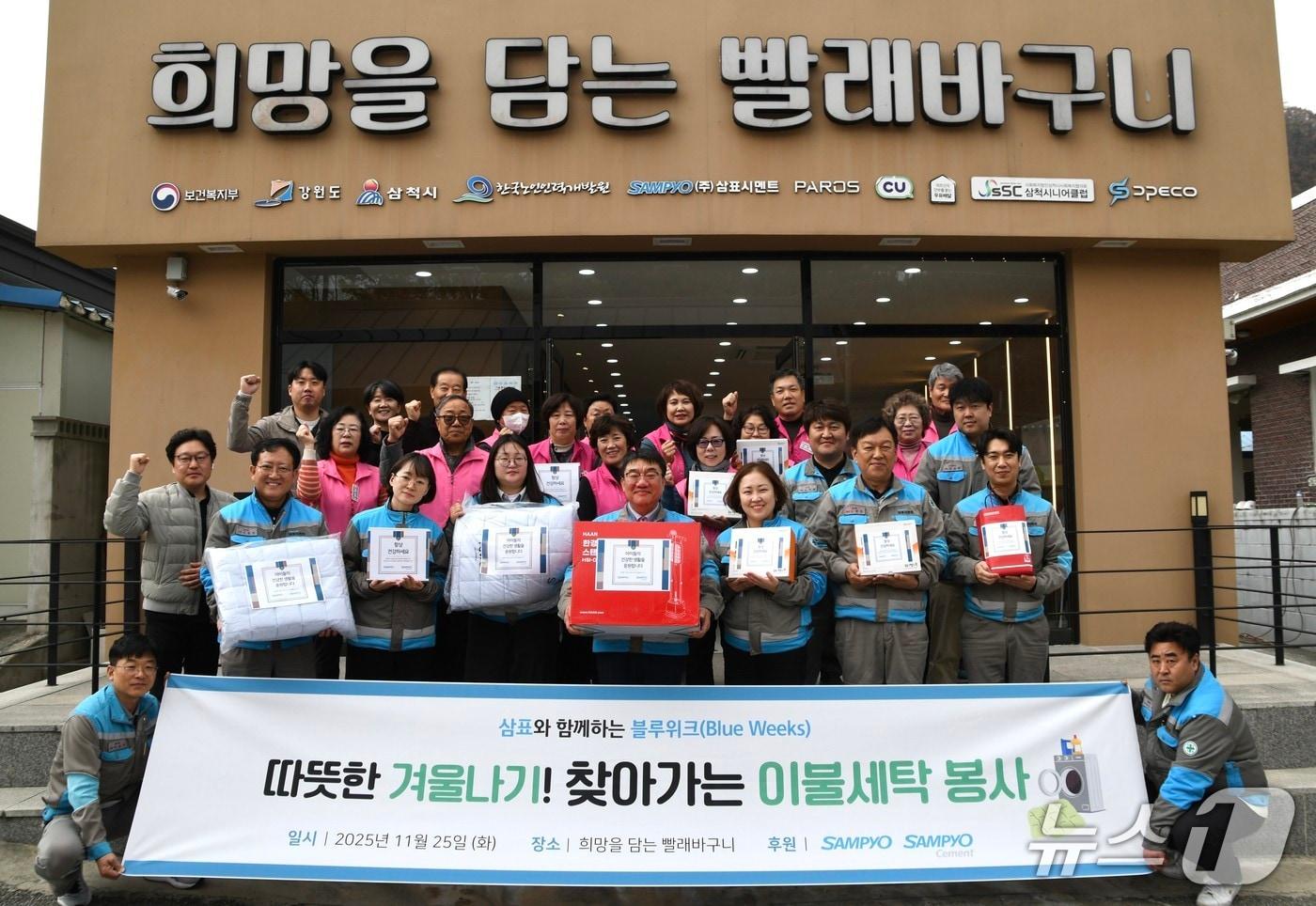 삼표시멘트 임직원들이 지난 25일 삼척시 내 취약계층을 대상으로 가정방문 세탁 서비스와 생필품을 지원한 가운데 봉사활동 시작 전 기념 촬영을 하고 있다.&#40;삼표그룹 제공&#41;