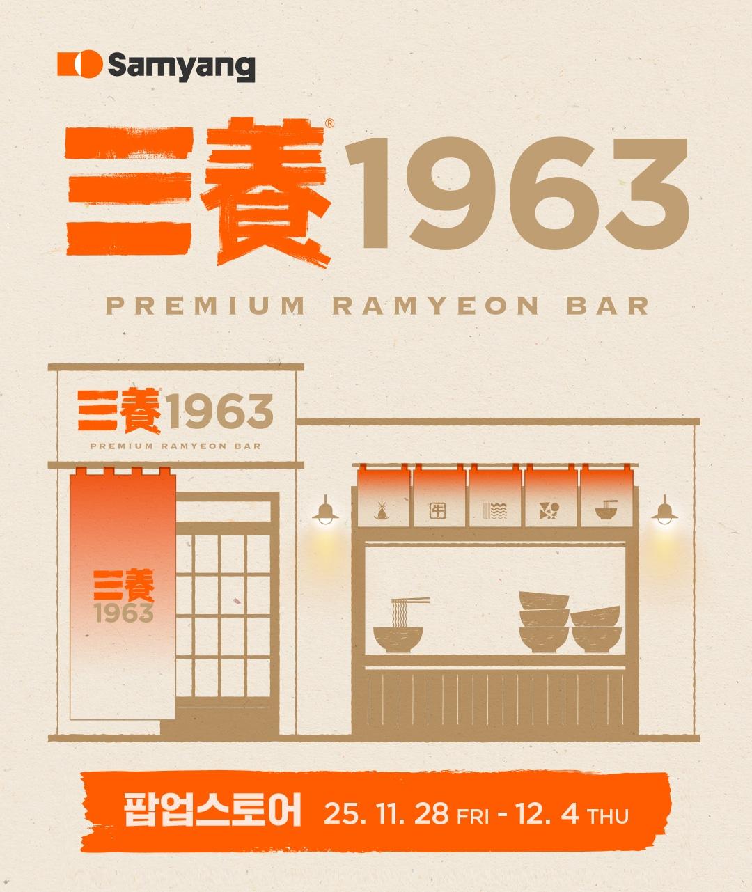 본문 이미지 - &#40;삼양식품 제공&#41;