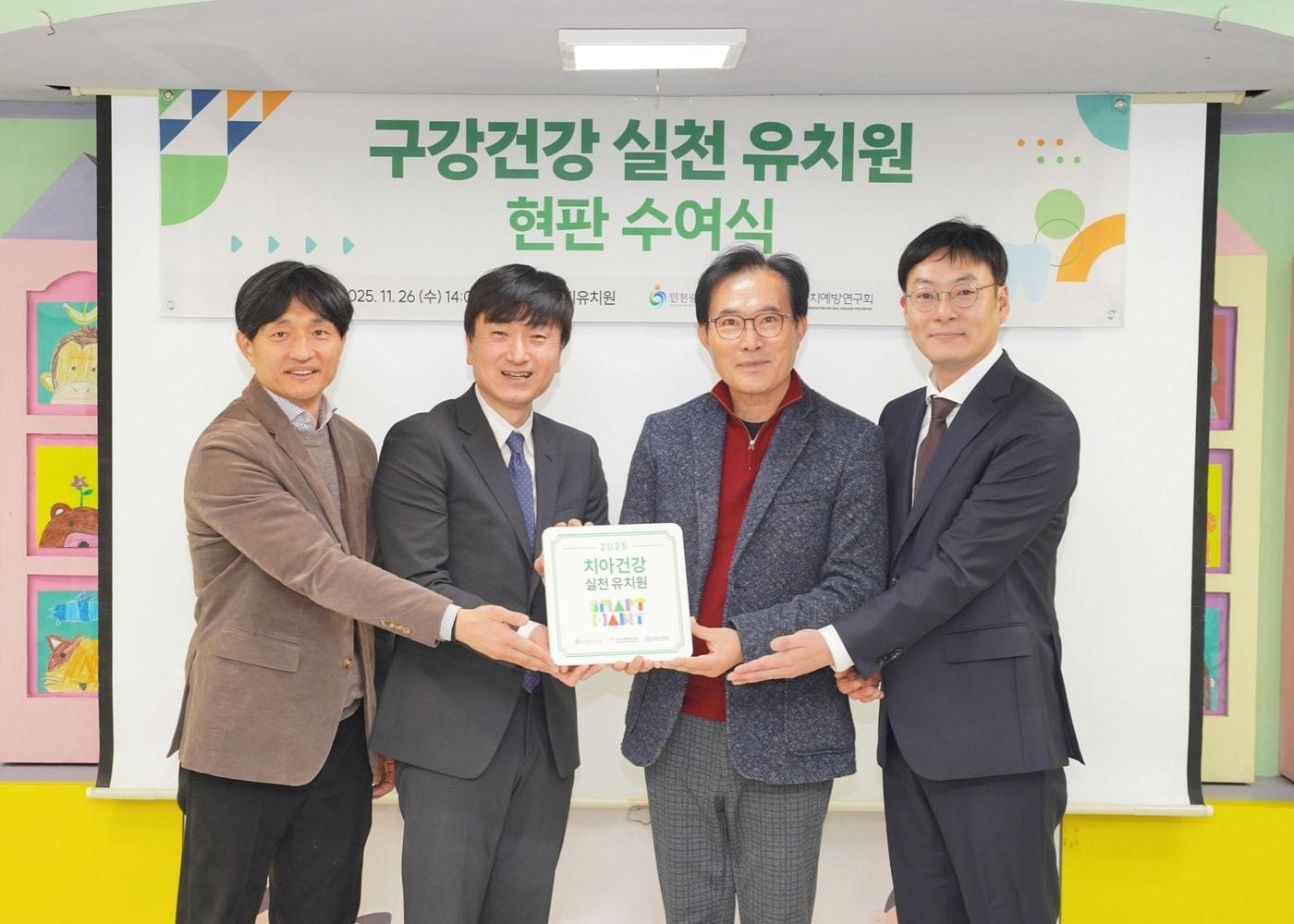 본문 이미지 - 롯데웰푸드 자일리톨 스마트해빗 캠페인 일환으로 인천시 서구 예지유치원에서 치아건강 실천 유치원 인증식을 진행했다.(왼쪽부터 최환영 인천광역시교육청 체육건강교육과 과장, 이병진 충치예방연구회 회장, 김덕윤 예지유치원 원장, 김동하 롯데웰푸드 자일리톨마케팅팀 팀장.(롯데웰푸드 제공)