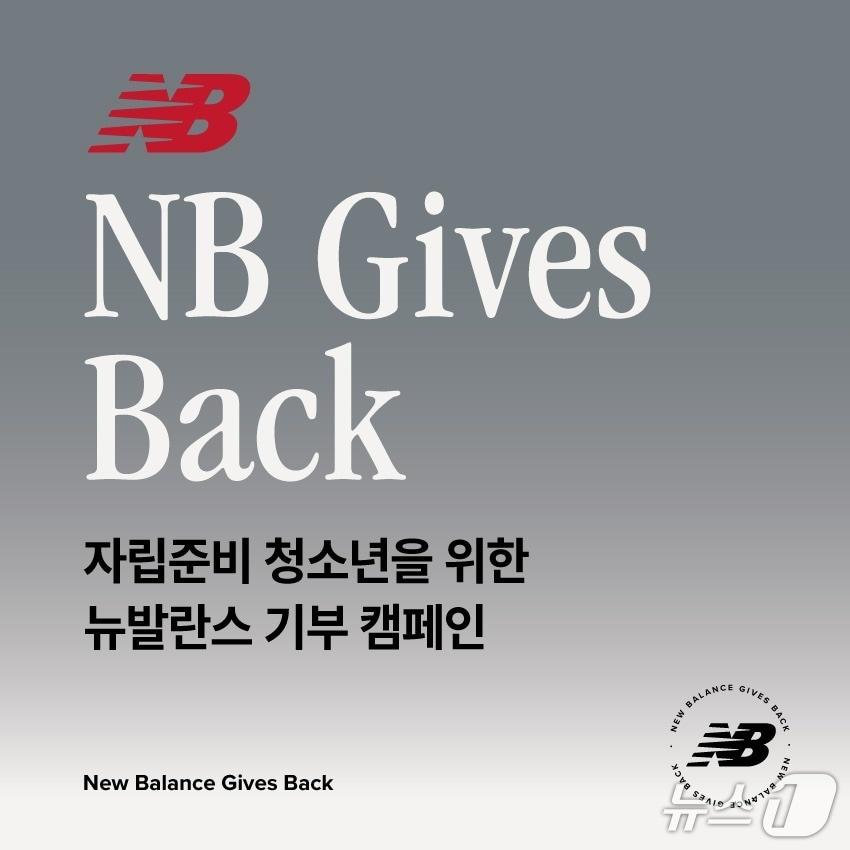 본문 이미지 - 뉴발란스&#40;NEW BALANCE&#41;는 &#39;기브 백&#39;&#40;NB Gives Back&#41; 기부 캠페인을 성료했다.&#40;뉴발란스제공&#41;