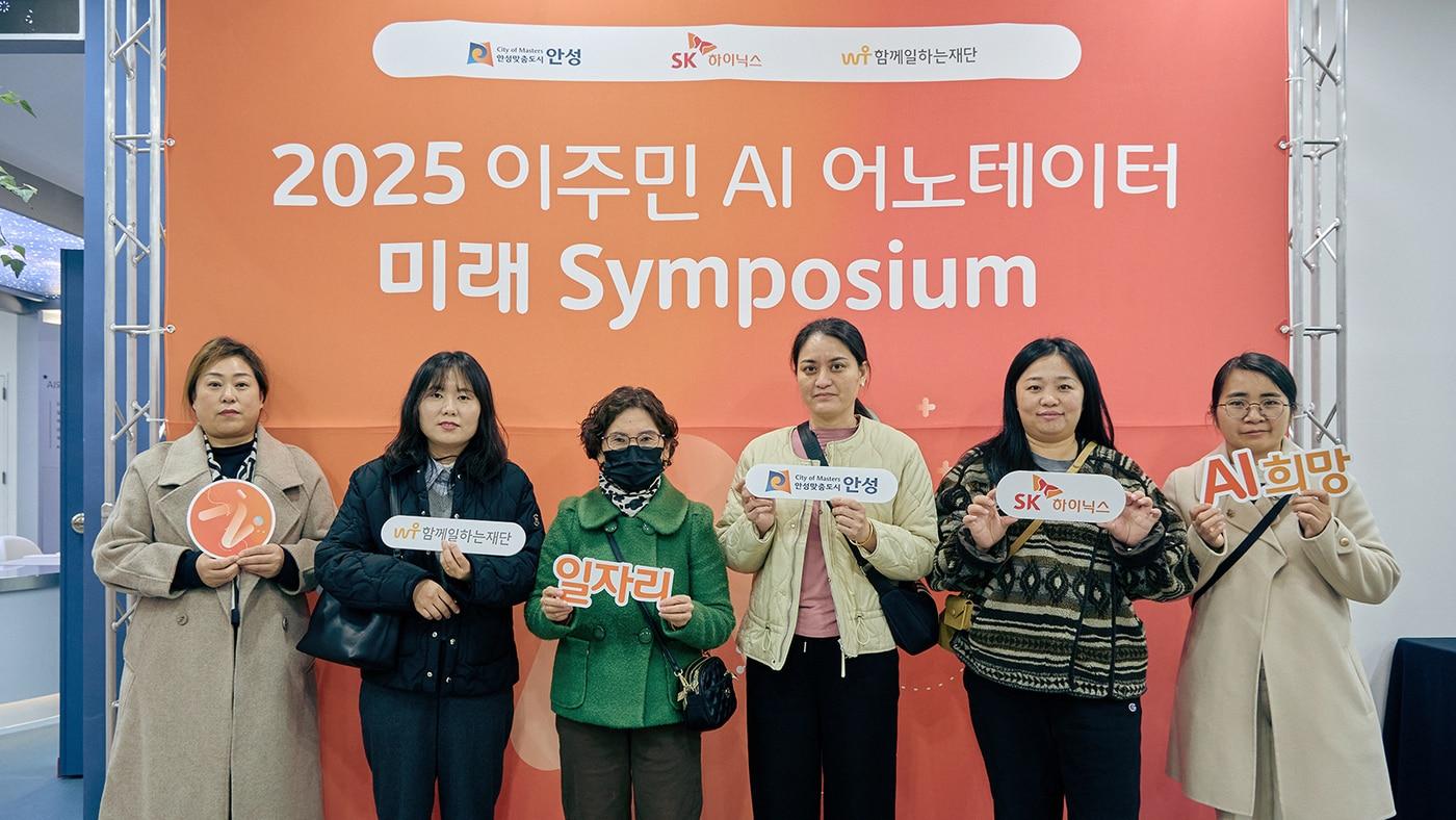 안성시 중앙도서관에서 진행된 &#39;2025 이주민 AI 어노테이터 미래 심포지엄&#39; 현장&#40;SK하이닉스 제공&#41;. ⓒ 뉴스1