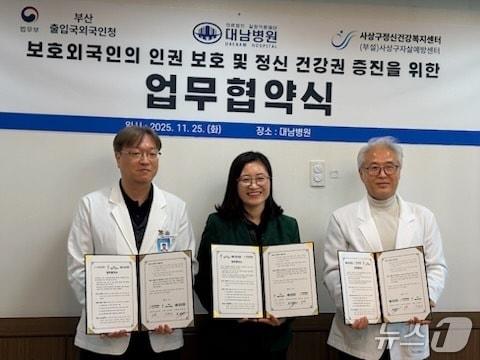 본문 이미지 - 보호외국인 정신건강 진료 지원 업무협약 &#40;부산출입국·외국인청 제공. 재판매 및 DB 금지&#41;