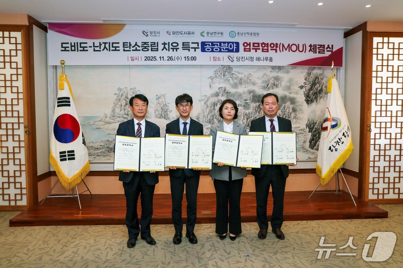 도비도-난지도 탄소중립 치유 특구 공공분야 업무협약 후 기념촬영을 하고 있다.(당진시 제공. 재판매 및 DB금지)2025.11.27/뉴스1