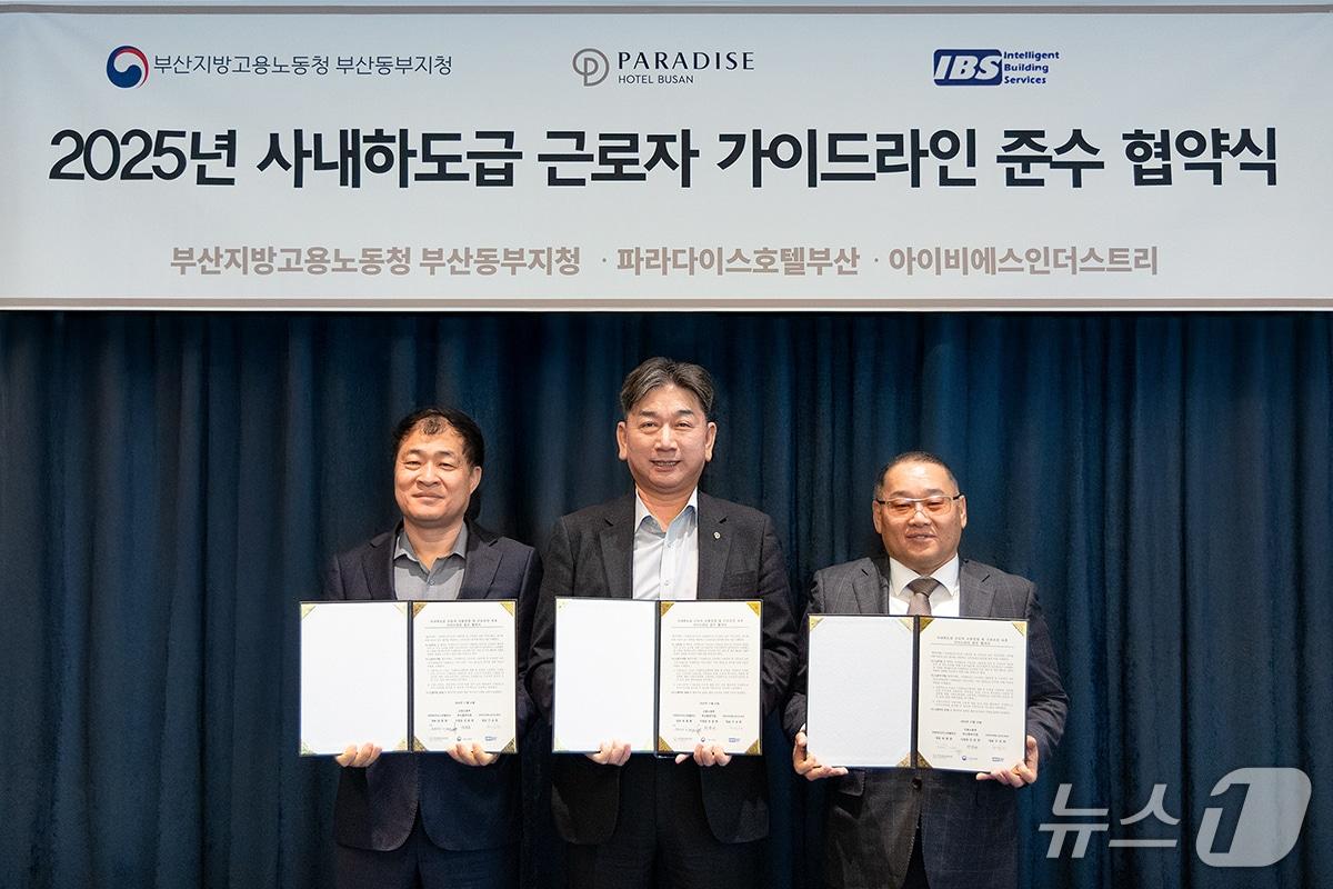 본문 이미지 - 파라다이스 호텔 부산, 부산노동청 동부지청, IBS 관계자들이 사내하도급 근로자 보호 협약 체결을 맺은 뒤 기념 사진을 찍고 있다.&#40;파라다이스 호텔 부산 제공. 재판매 및 DB 금지&#41;