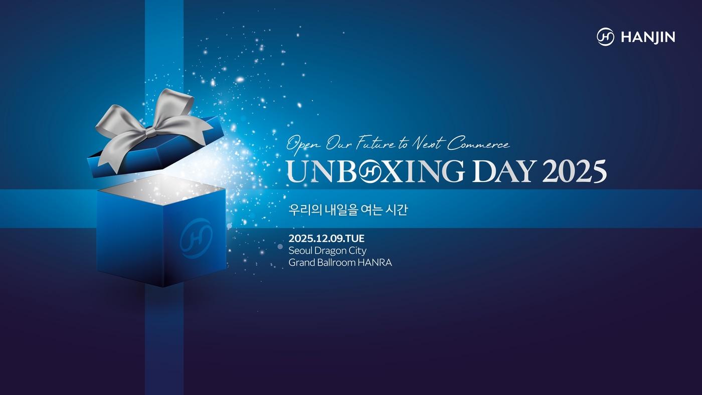 한진이 12월 9일 언박싱데이 행사를 진행한다 (한진 제공)