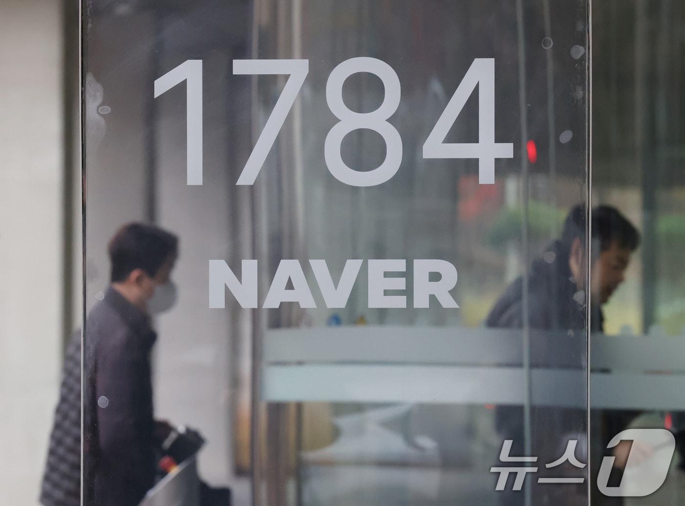 본문 이미지 -  경기 성남시 분당구 네이버 1784. 2025.11.27/뉴스1 ⓒ News1 김영운 기자