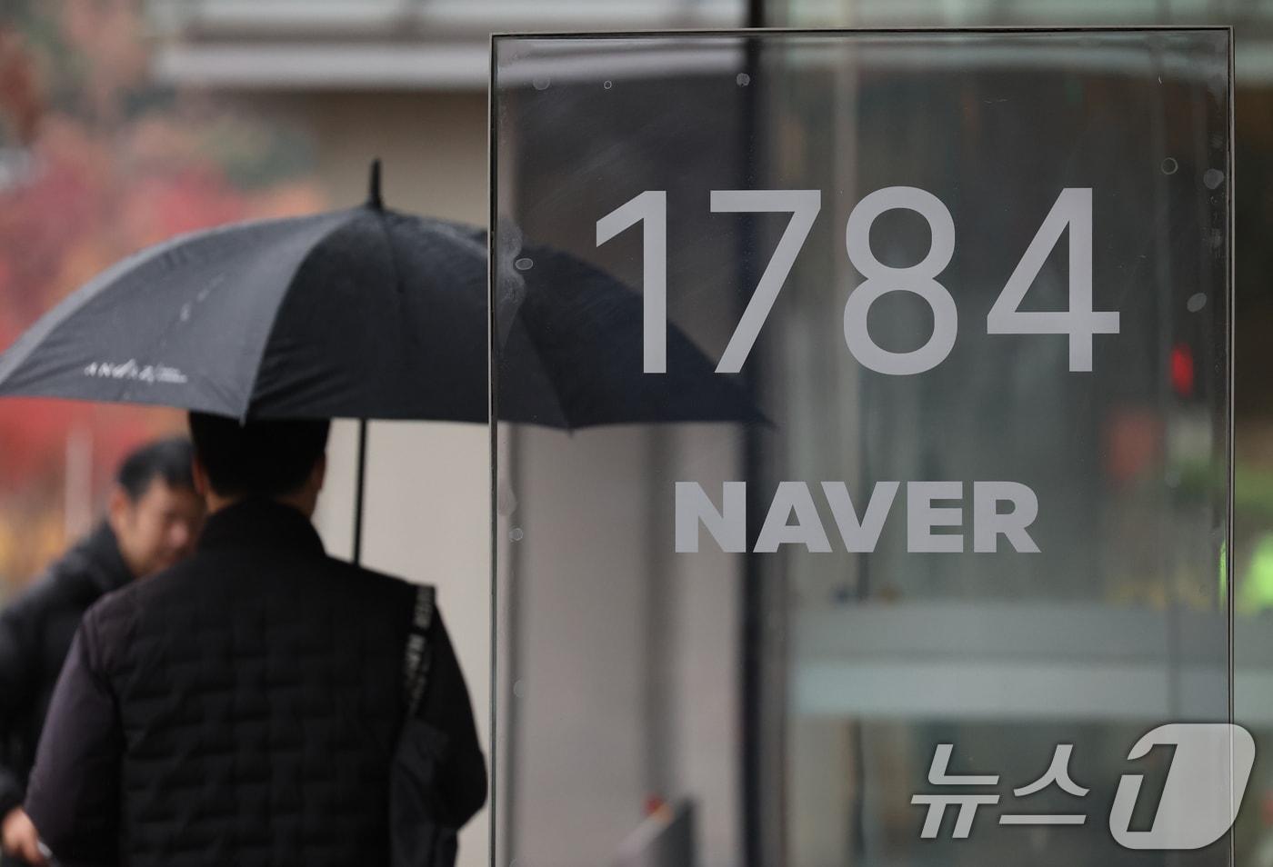 본문 이미지 - 경기 성남시 분당구 네이버 사옥 1784 2025.11.27 ⓒ 뉴스1 김영운 기자