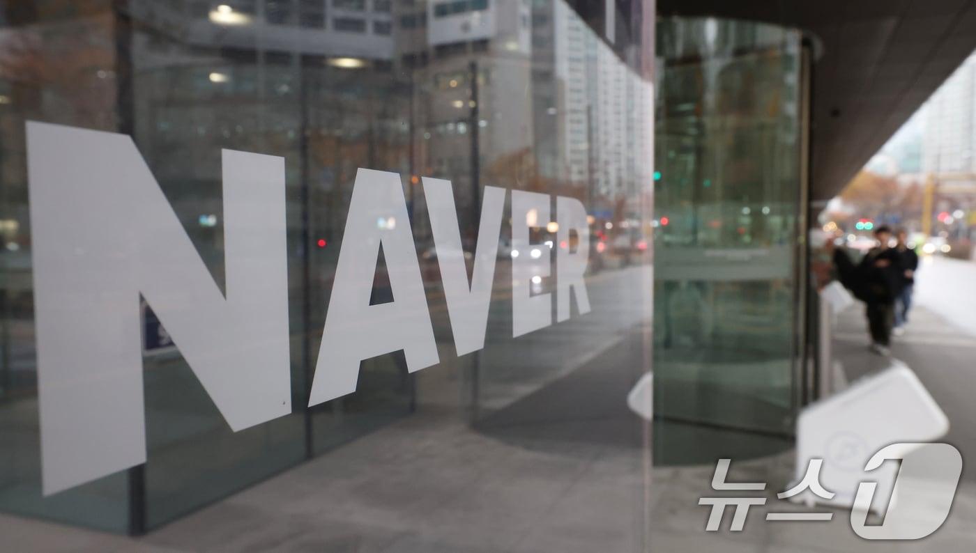 27일 오전 경기 성남시 분당구 네이버 사옥 1784 2025.11.27/뉴스1 ⓒ News1 김영운 기자